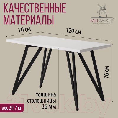 Обеденный стол Millwood Женева 2 Л 120x70x75 (белый/металл черный)