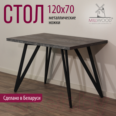 Обеденный стол Millwood Женева 2 Л 120x70x75 (сосна пасадена/металл черный)