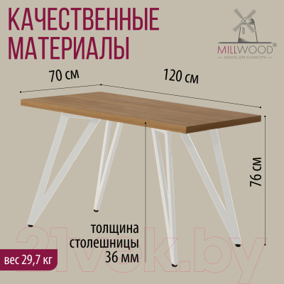Обеденный стол Millwood Женева 2 Л 120x70x75 (дуб золотой Craft/металл белый)
