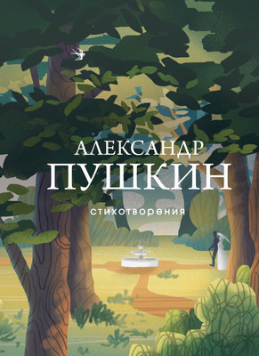 Книга Эксмо Стихотворения, твердая обложка (Пушкин Александр) - 