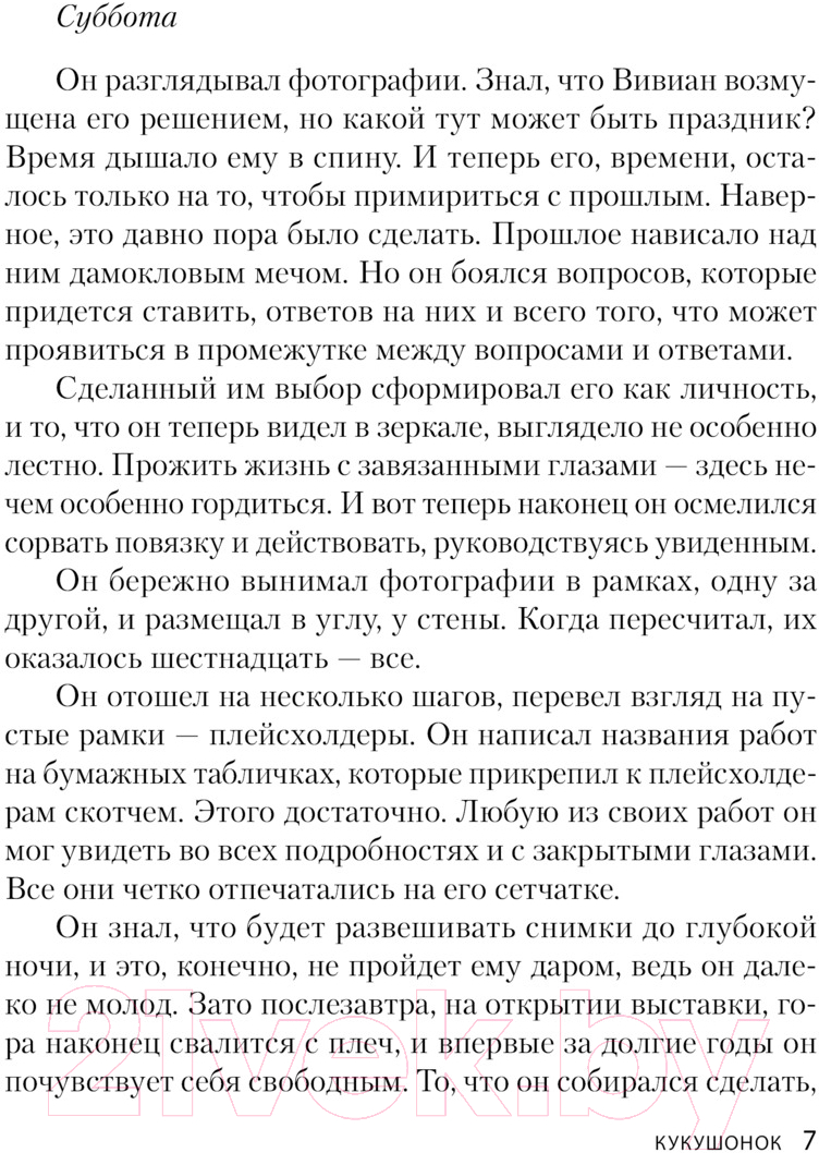 Художественная книга Эксмо Кукушонок / 9785041968953 (Лэкберг К.) — фото 2