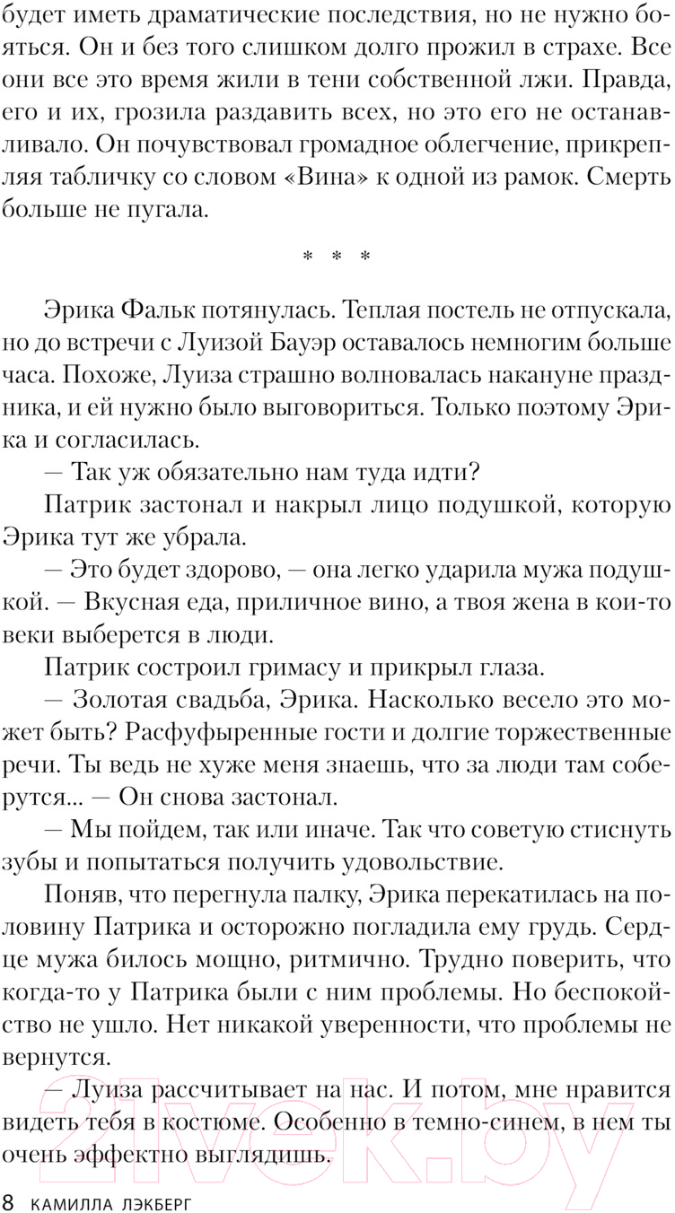 Художественная книга Эксмо Кукушонок / 9785041968953 (Лэкберг К.) — фото 3