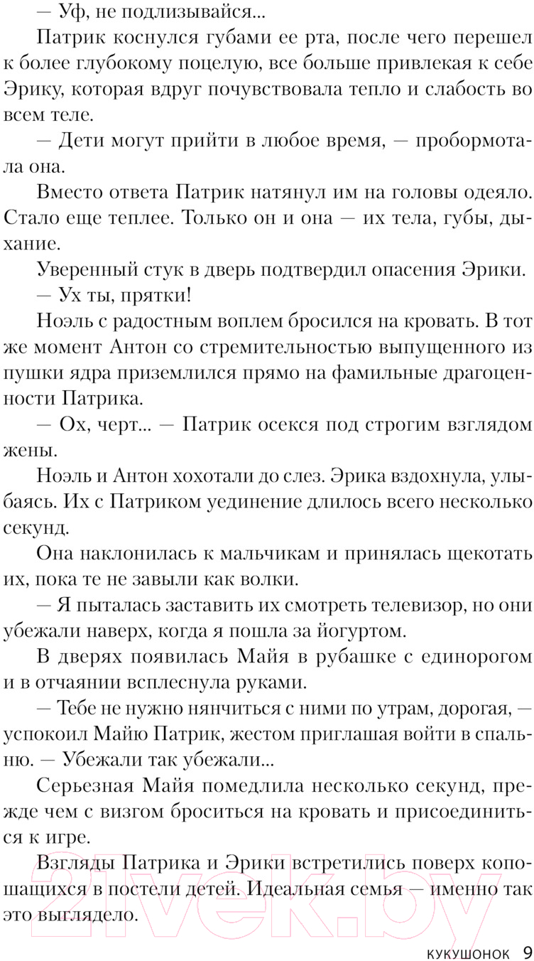 Художественная книга Эксмо Кукушонок / 9785041968953 (Лэкберг К.) — фото 4