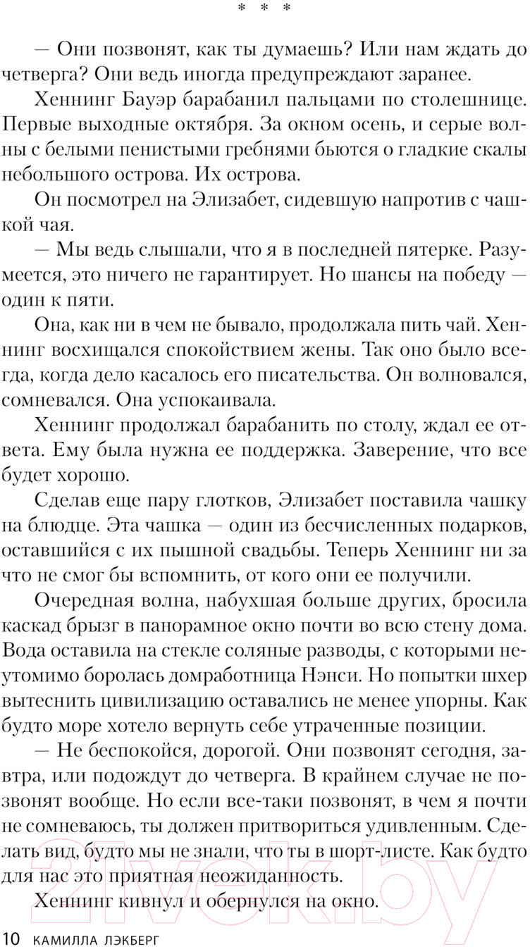 Художественная книга Эксмо Кукушонок / 9785041968953 (Лэкберг К.) — фото 5