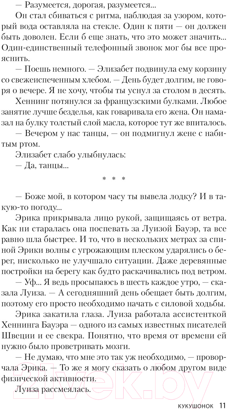 Художественная книга Эксмо Кукушонок / 9785041968953 (Лэкберг К.) — фото 6