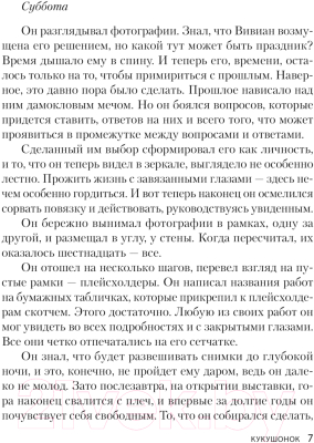 Книга Эксмо Кукушонок / 9785041968953 (Лэкберг К.)