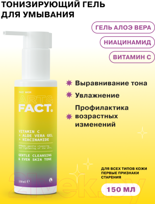 Гель для умывания Art&Fact Vitamin C + Aloe Vera Gel + Niacinamide Для всех типов кожи (150мл)