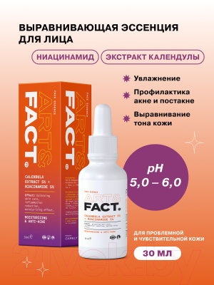 Эссенция для лица Art&Fact Calendula extract 5% + Niacinamide 5% Увлажняющая (30мл)