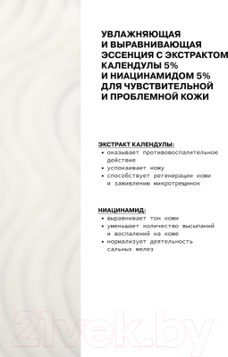 Эссенция для лица Art&Fact Calendula extract 5% + Niacinamide 5% Увлажняющая (30мл)