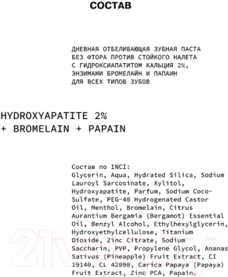 Зубная паста Art&Fact Oral Care Дневная отбеливающая без фтора против стойкого налета (105г)