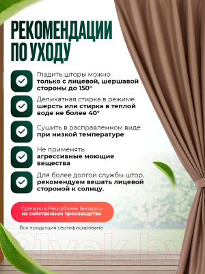 Штора для террасы ЭирТекстильБел Pavetra 140х200 / P5ETB200  (какао)