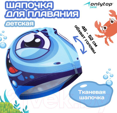 Шапочка для плавания Onlytop Акуленок / 1521006 (р.46-52)