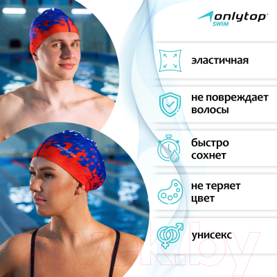 Шапочка для плавания Onlytop Swim / 2388949 (р.54-60)