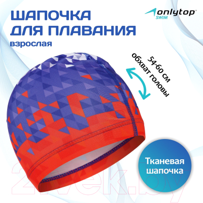 Шапочка для плавания Onlytop Swim / 2388949 (р.54-60)