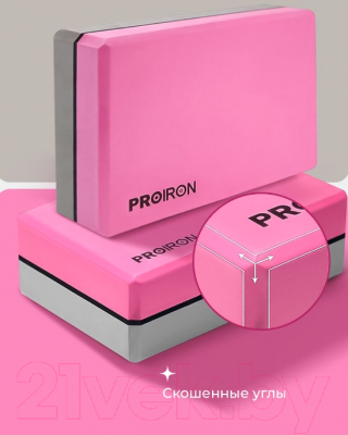 Набор блоков для йоги Proiron 228x150x76мм / БРС228 (2шт, розовый/серый)