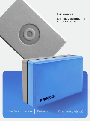 Набор блоков для йоги Proiron 228x150x76мм / БСС228 (2шт, синий/серый)