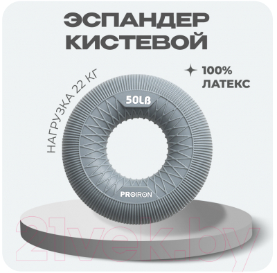 Эспандер Proiron Кистевой / ЭК22 (22кг, серый)