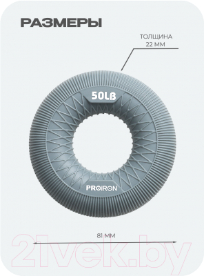 Эспандер Proiron Кистевой / ЭК22 (22кг, серый)