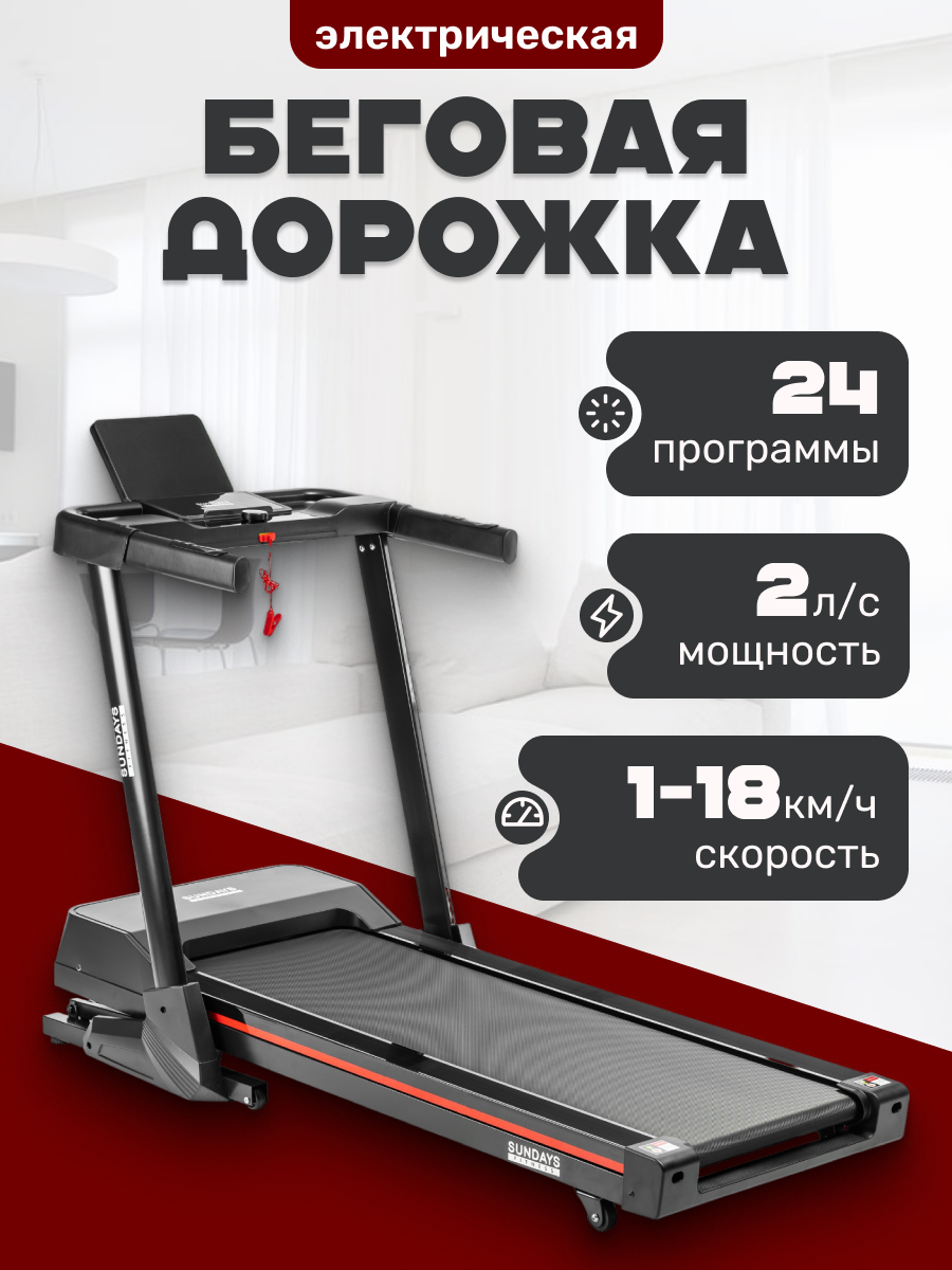 Электрическая беговая дорожка Sundays Fitness T7F Plus