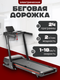 Электрическая беговая дорожка Sundays Fitness T7F Plus - 