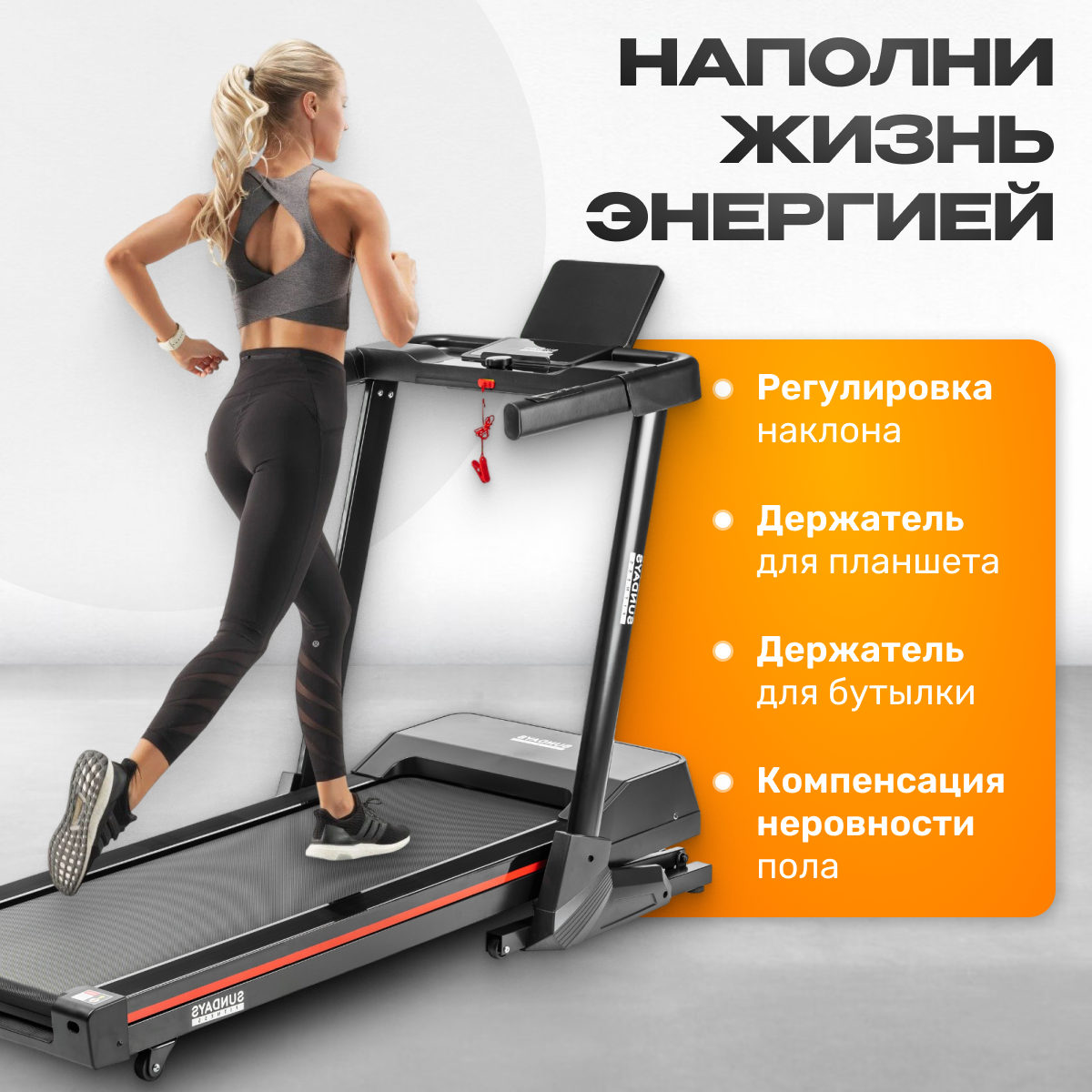 Электрическая беговая дорожка Sundays Fitness Middle Line T7F Plus — фото 4