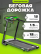 Электрическая беговая дорожка Sundays Fitness T4F - 