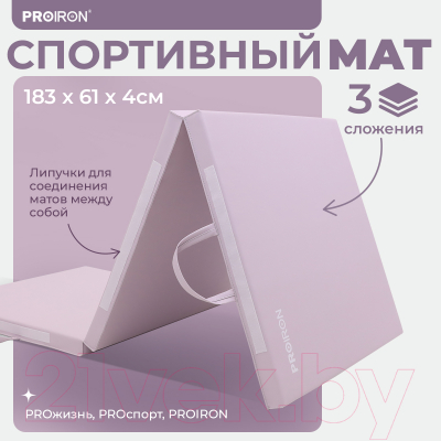 Гимнастический мат Proiron МС186Р (розовый)