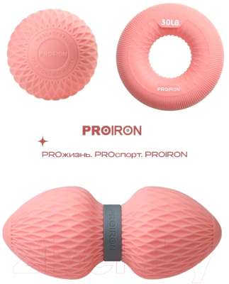 Набор для массажа Proiron НМФР01 (розовый)