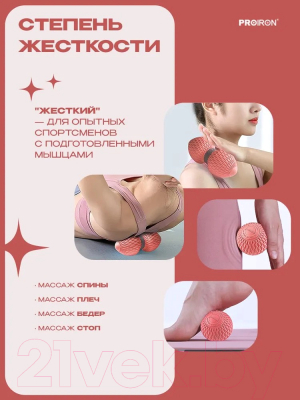 Набор для массажа Proiron НМФР01 (розовый)