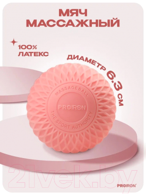Массажный мяч Proiron М63РОЗ (розовый)