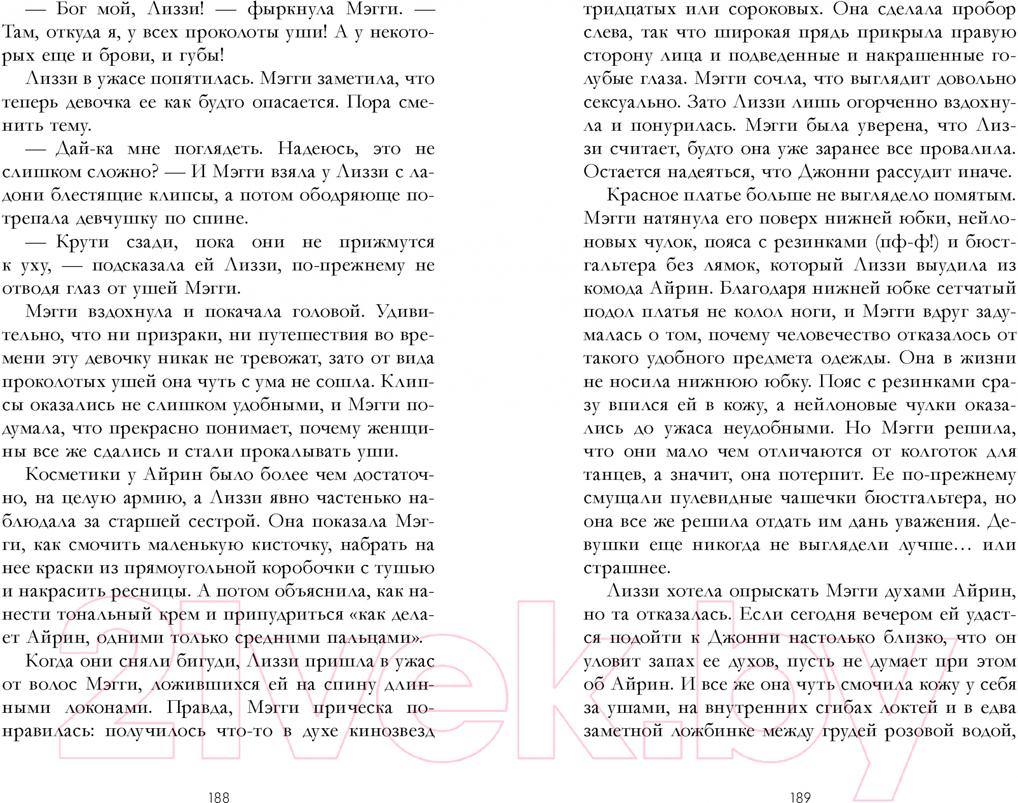 Художественная книга CLEVER Романы Эми Хармон. Выпускной бал в чистилище / 9785002116553 (Хармон Э.) — фото 2