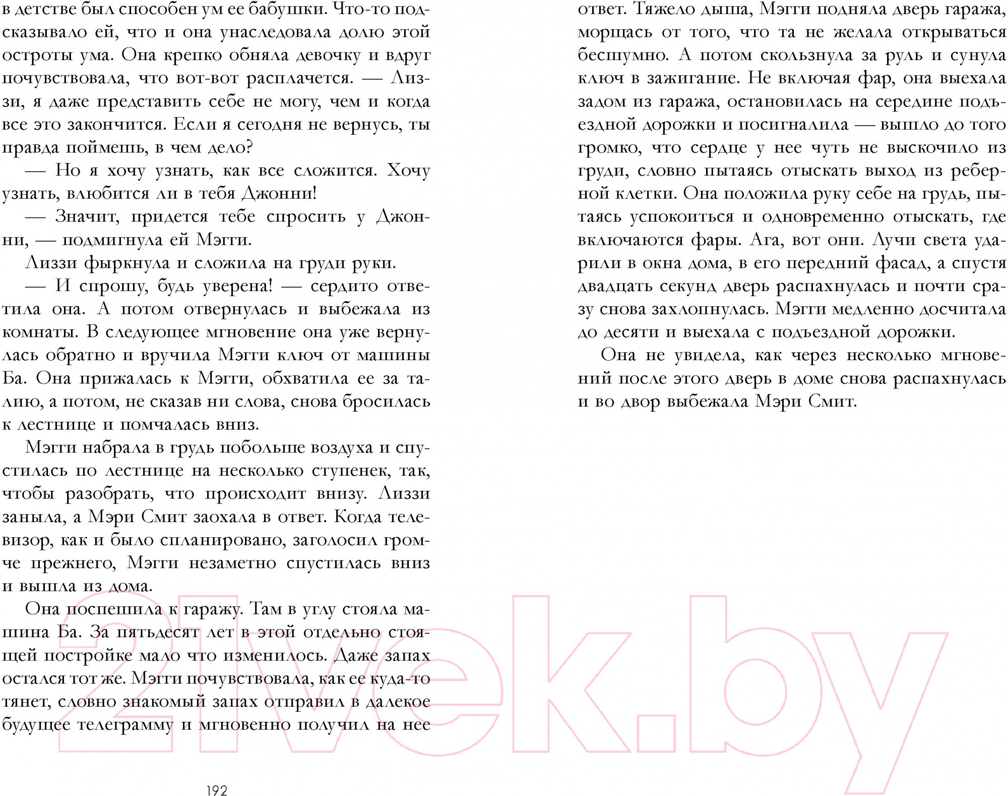 Художественная книга CLEVER Романы Эми Хармон. Выпускной бал в чистилище / 9785002116553 (Хармон Э.) — фото 4