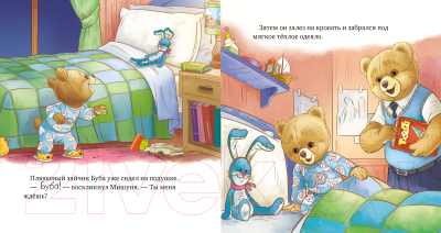 Книга CLEVER Книжки-картинки. Мишуня идет спать / 9785002116256 (Джиральдо М.)