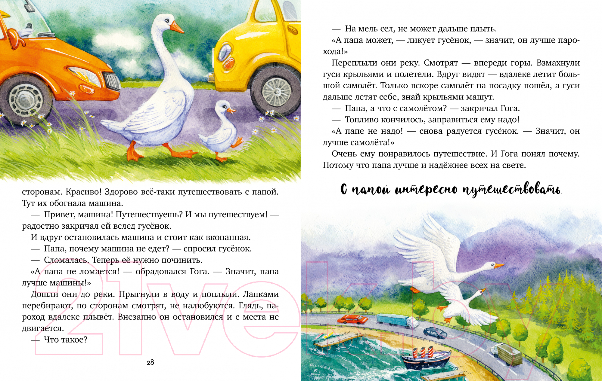 Художественная книга CLEVER Семейные ценности. Мой папа самый лучший / 9785002116454 (Ульева Е.) — фото 2
