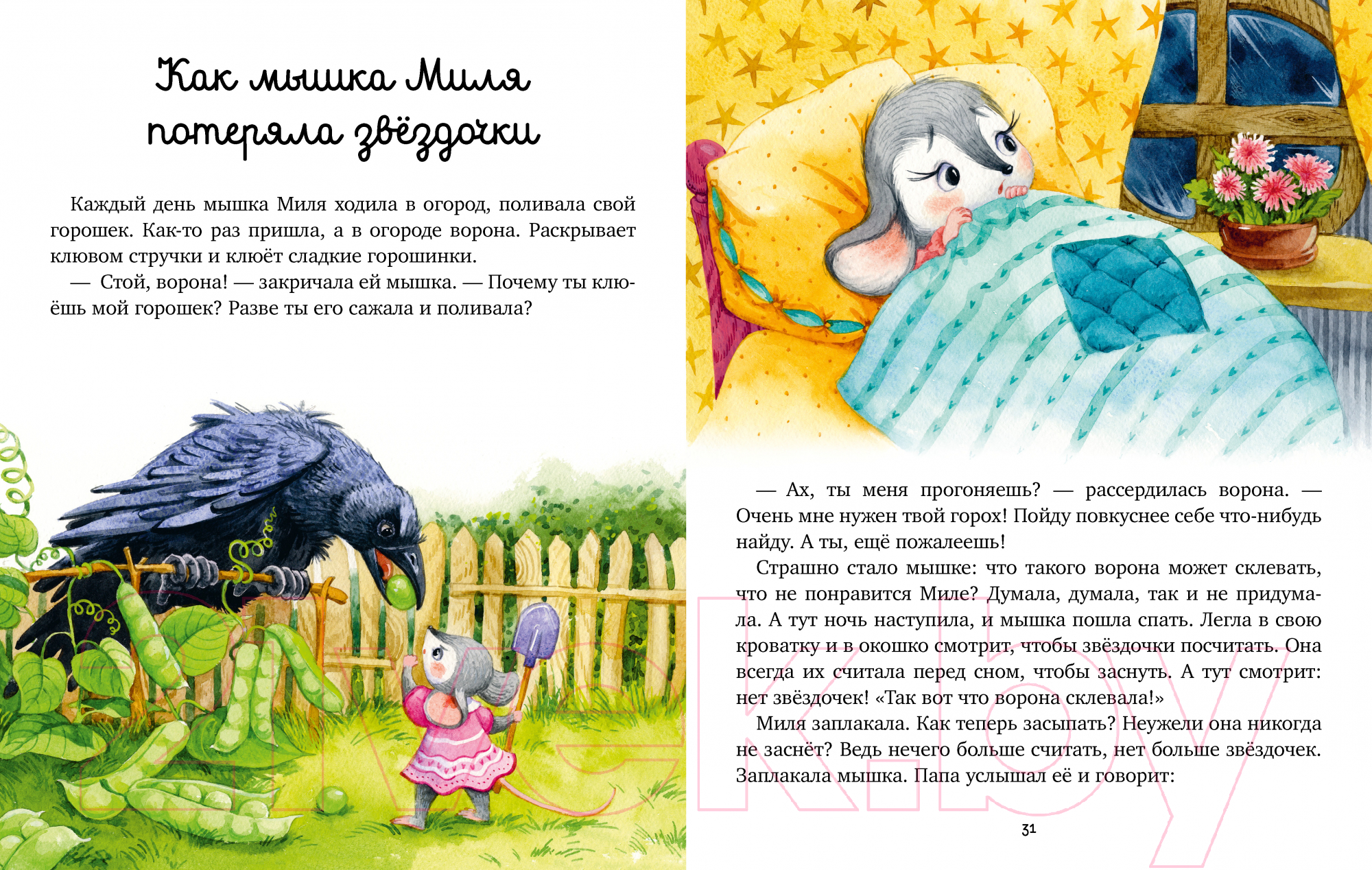 Художественная книга CLEVER Семейные ценности. Мой папа самый лучший / 9785002116454 (Ульева Е.) — фото 3