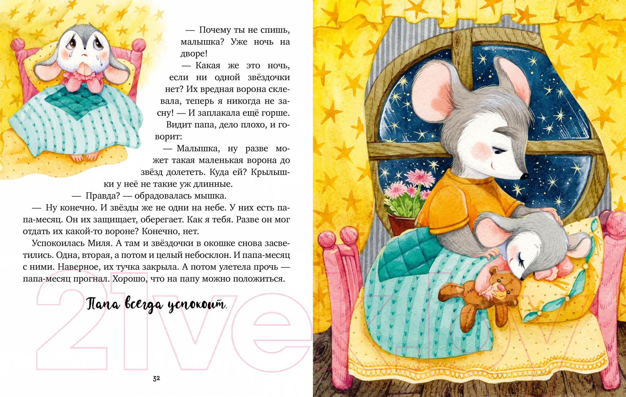 Художественная книга CLEVER Семейные ценности. Мой папа самый лучший / 9785002116454 (Ульева Е.) — фото 4