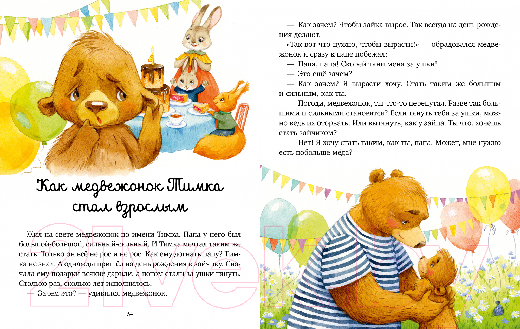 Художественная книга CLEVER Семейные ценности. Мой папа самый лучший / 9785002116454 (Ульева Е.) — фото 5