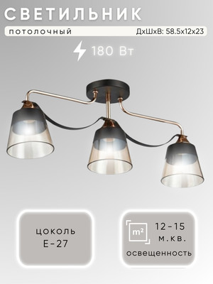 Люстра Aitin-Pro НПБ 02-3x60-101 / 6043/3 (черный/золото) - 