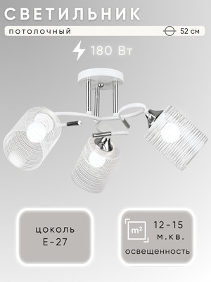 Люстра Aitin-Pro НПБ 02-3x60-101 / N4523/3 - 