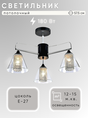 Люстра Aitin-Pro НПБ 02-3x60-105 / DA5119C/3 (черный/хром) - 