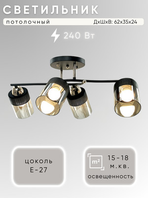 Люстра Aitin-Pro НПБ 02-4х60-101 / 9131/4 (золото/черный) - 