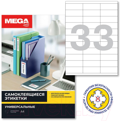 Набор этикеток ProMega Label А4 70x25.4мм / 73639 (100л)