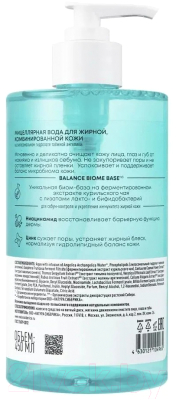 Изображение товара Мицеллярная вода Natura Siberica Lab Biome Для жирной, комбинированной кожи (450мл)