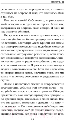 Книга Эксмо Ярость / 9785041950477 (Михаэлидес А.)