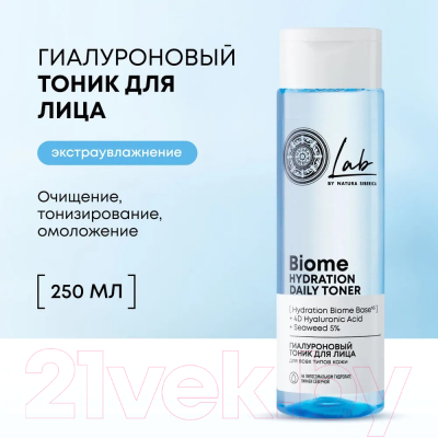 Тоник для лица Natura Siberica Lab Biome Гиалуроновый для всех типов кожи (250мл)