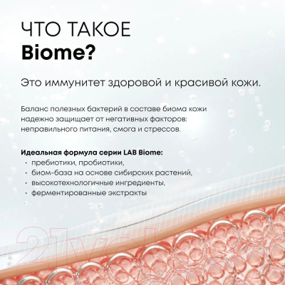 Тоник для лица Natura Siberica Lab Biome Гиалуроновый для всех типов кожи (250мл)