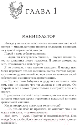 Книга АСТ Преследуя Аделин / 9785171511166 (Карлтон Х.)