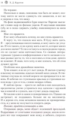 Книга АСТ Преследуя Аделин / 9785171511166 (Карлтон Х.)