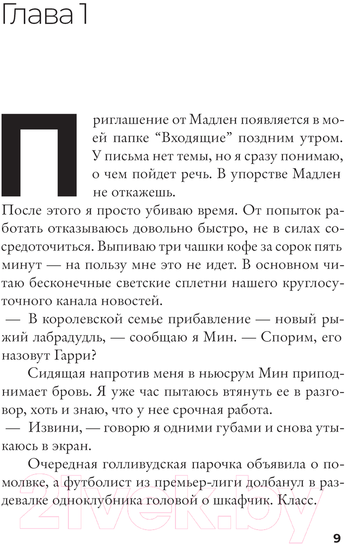 Художественная книга АСТ 12 тайн / 9785171575489 (Голд Р.) — фото 6