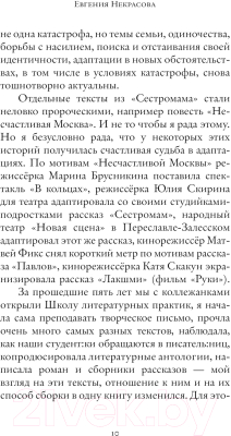 Книга АСТ Сестромам. О тех, кто будет маяться / 9785171622145 (Некрасова Е.И.)